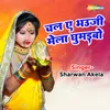 About Chal A Bhauji Mela Ghumaibo Song